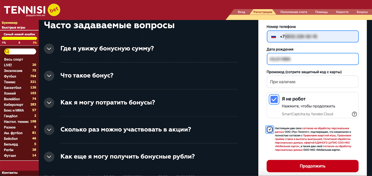 Регистрация в БК TENNISI: ввод данных на ПК