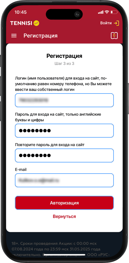 Регистрация в БК TENNISI: кнопка авторизации в приложении