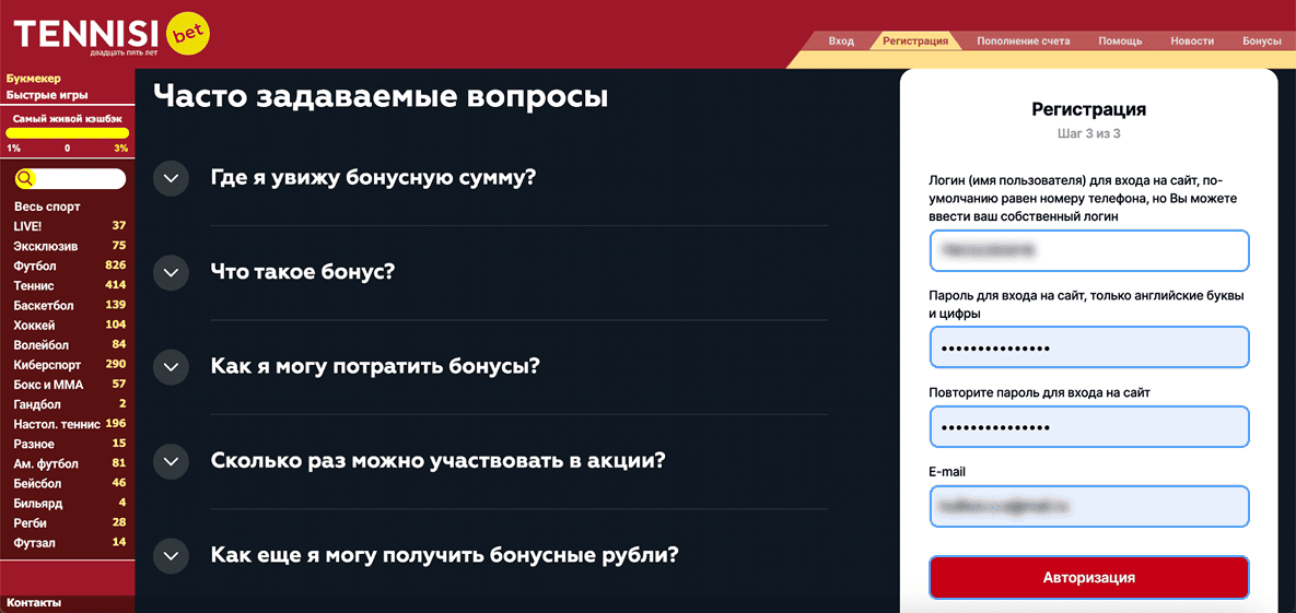 Регистрация в БК TENNISI: данные введены