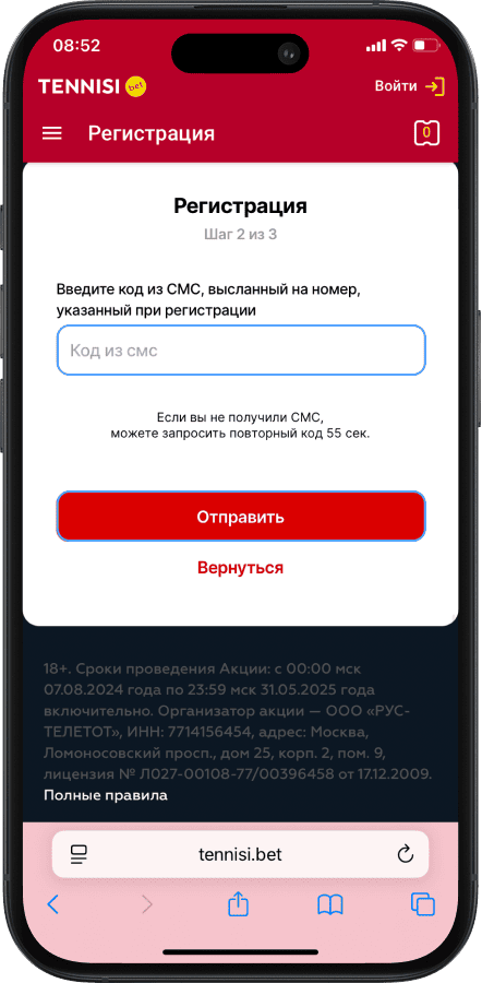 Регистрация в БК TENNISI: SMS код в мобильной версии