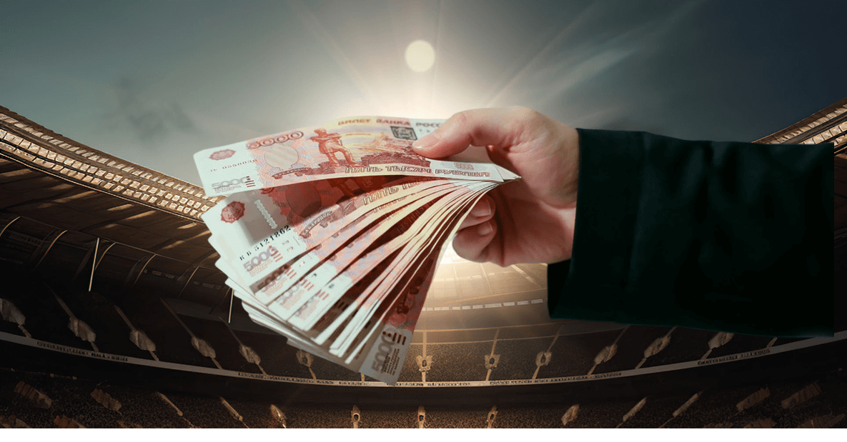 Выигрыш со ставок на футбол