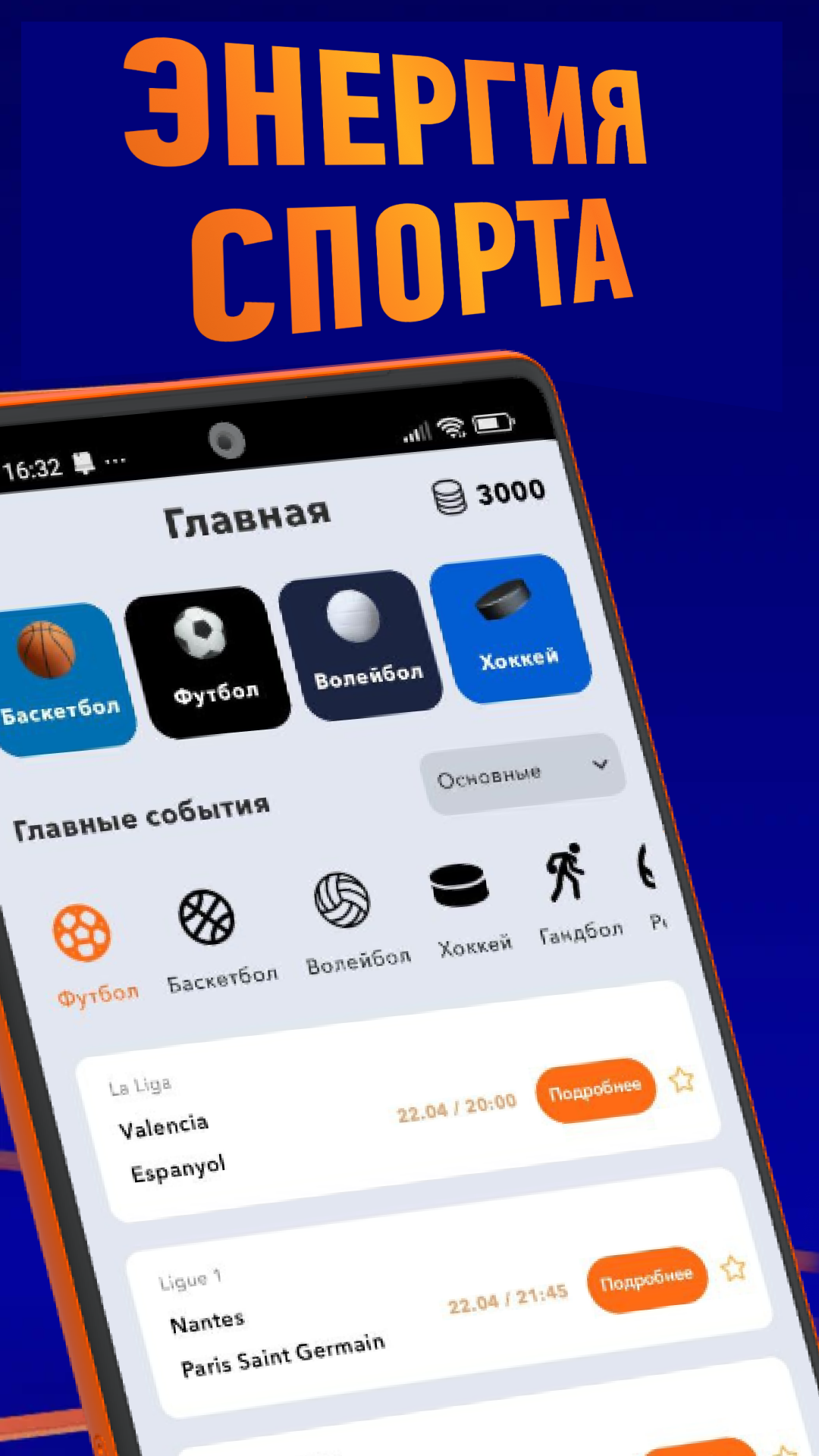 Приложение БК Winline на Android (Октябрь, 2025)