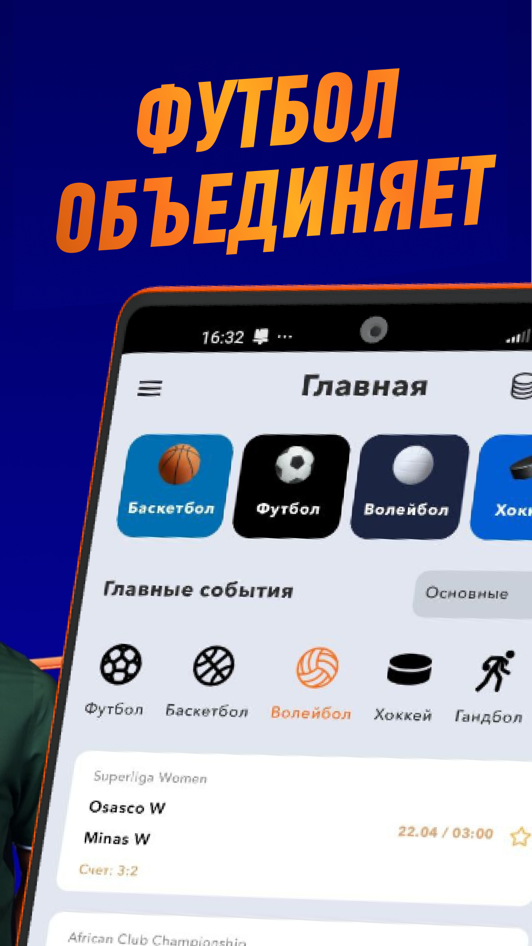 Приложение БК Winline на Android (Октябрь, 2025)