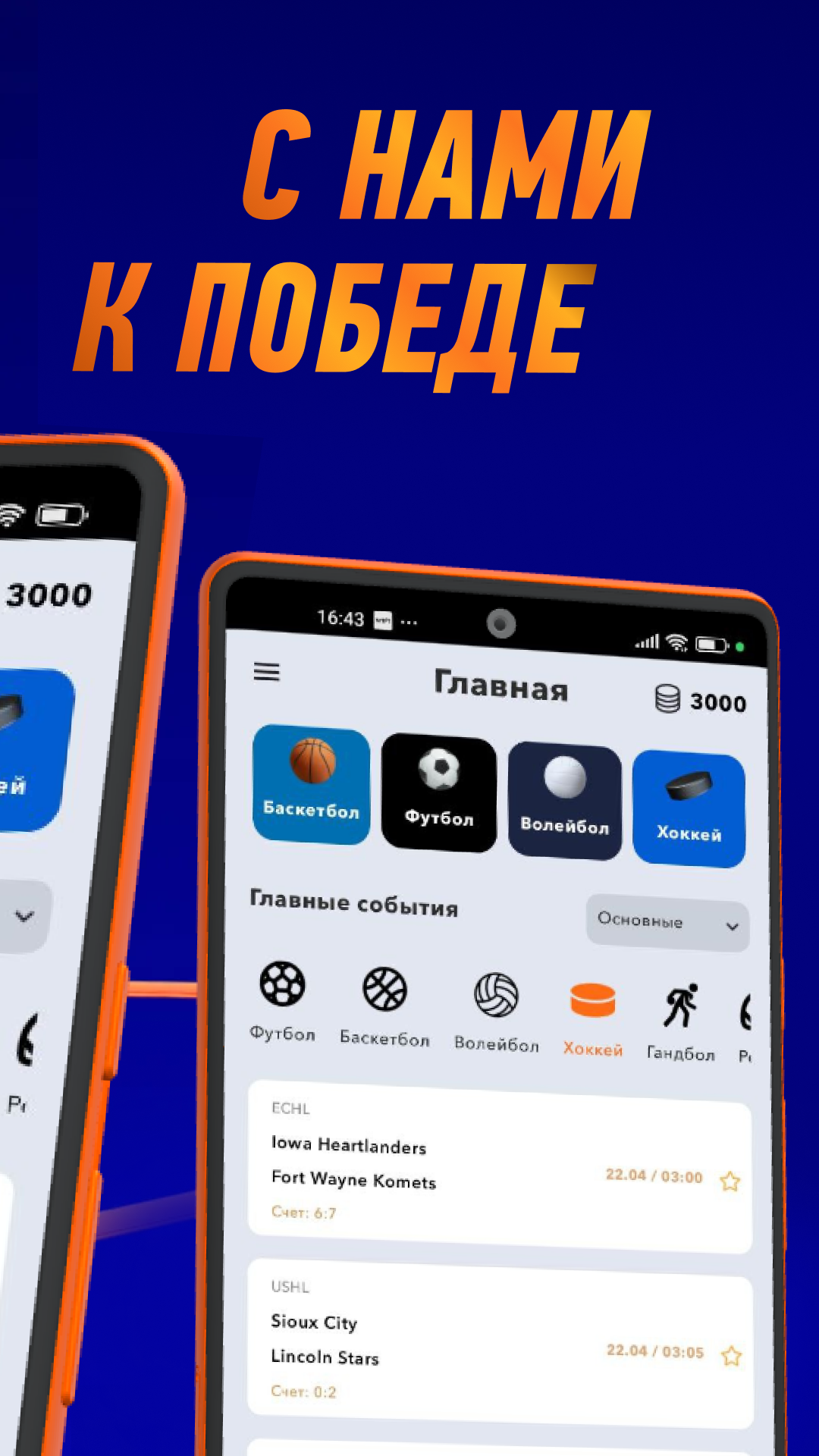Приложение БК Winline на Android (Октябрь, 2025)