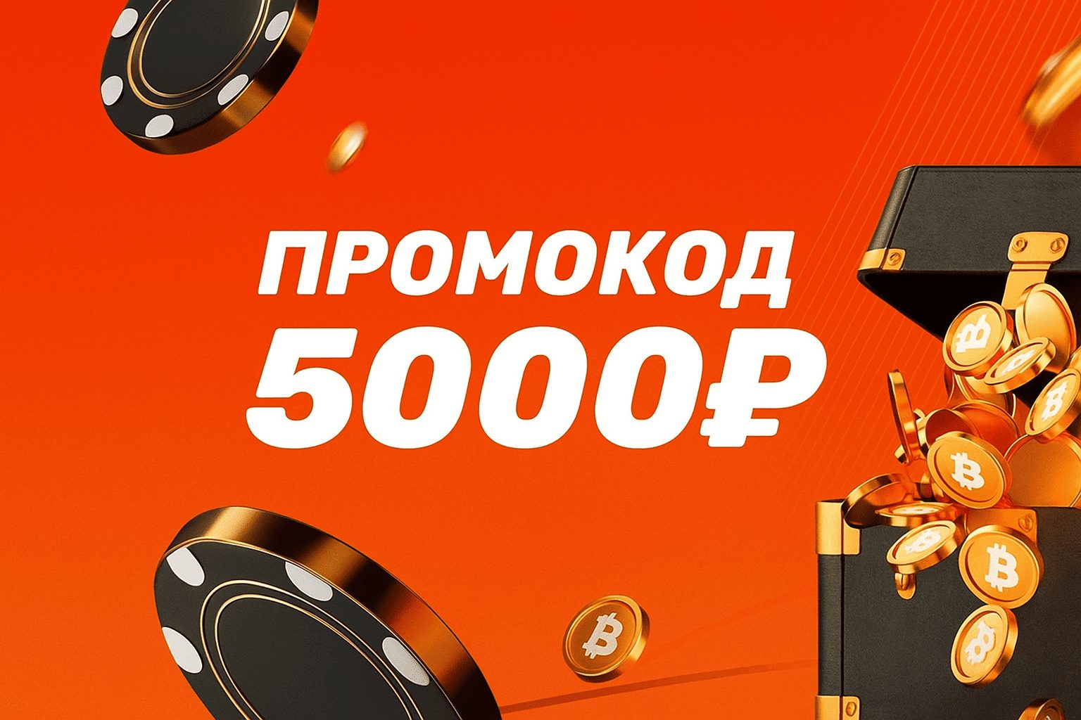 Промокод БК Винлайн: 5000 рублей