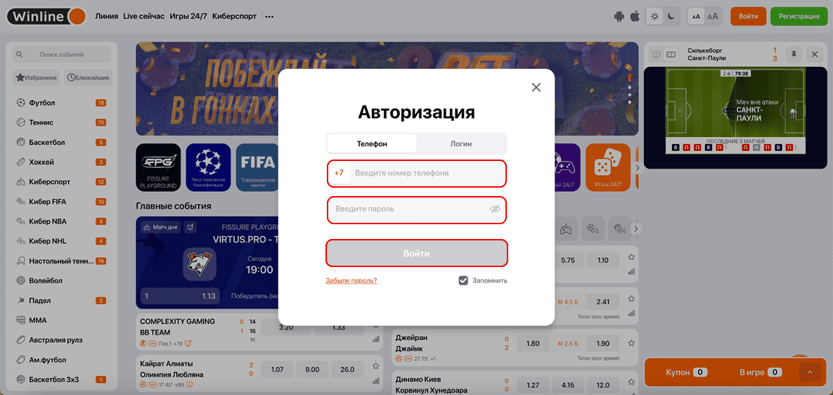 Как смотреть прямые трансляции в БК Winline бесплатно: Поле ввода и кнопка "Войти"