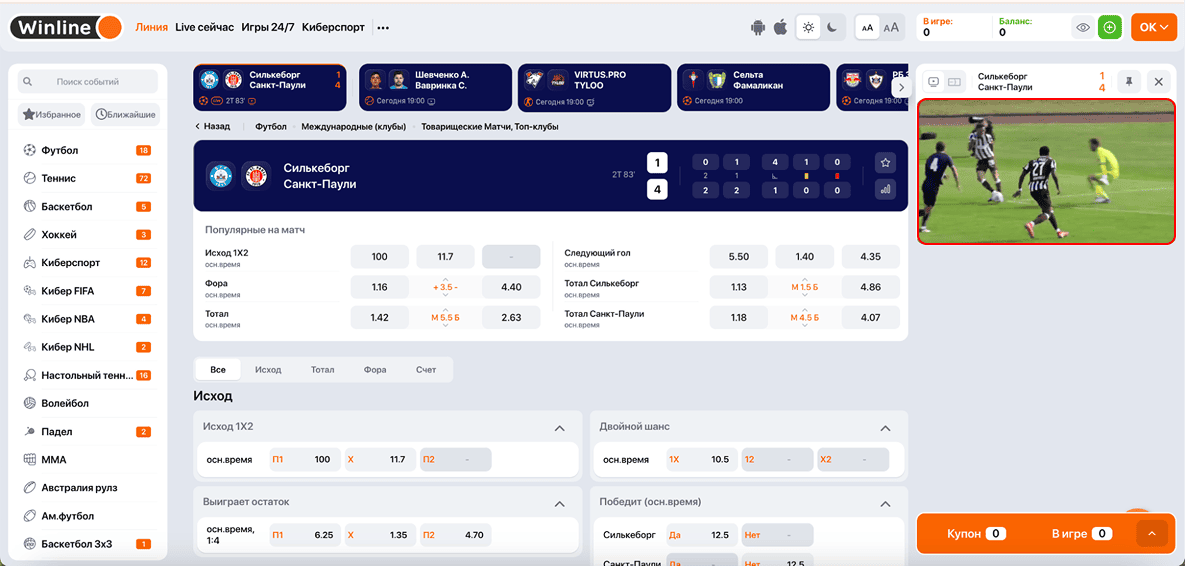 Как смотреть прямые трансляции в БК Winline бесплатно: прямой эфир матча