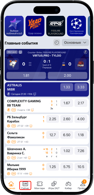 Как смотреть прямые трансляции в БК Winline бесплатно: кнопка "Сейчас"