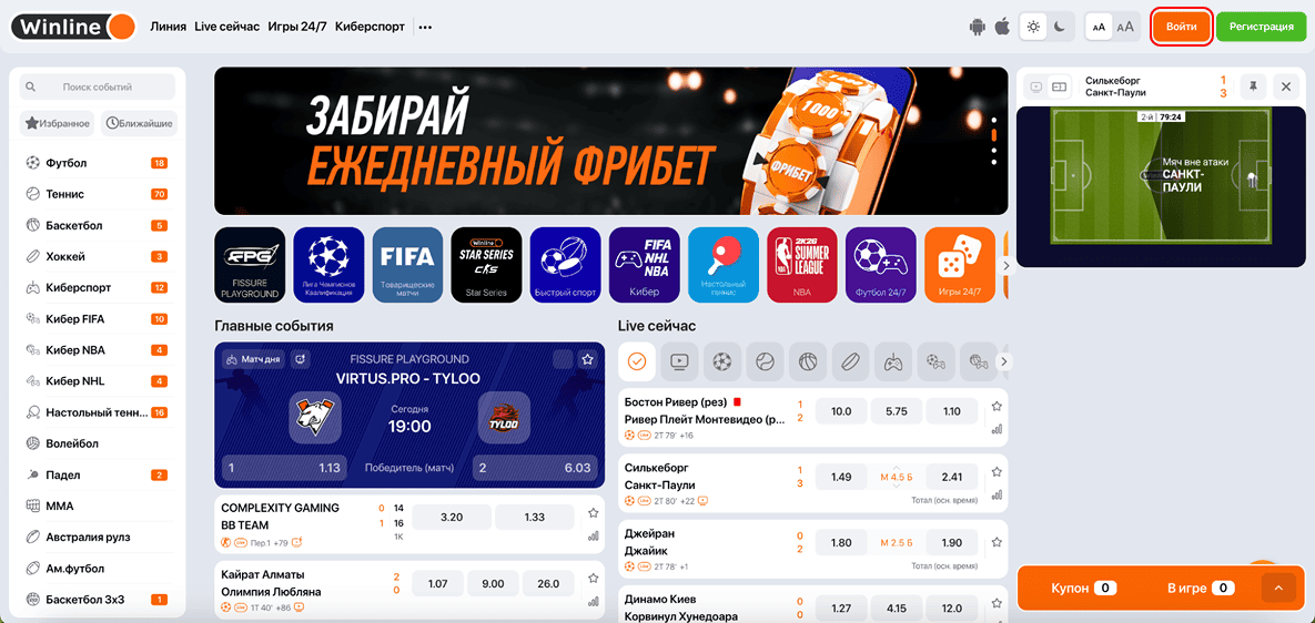 Как смотреть прямые трансляции в БК Winline бесплатно: кнопка "Войти"