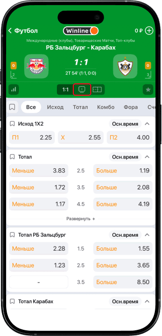 Как смотреть прямые трансляции в БК Winline бесплатно: кнопка "Телевизор" под счетом матча