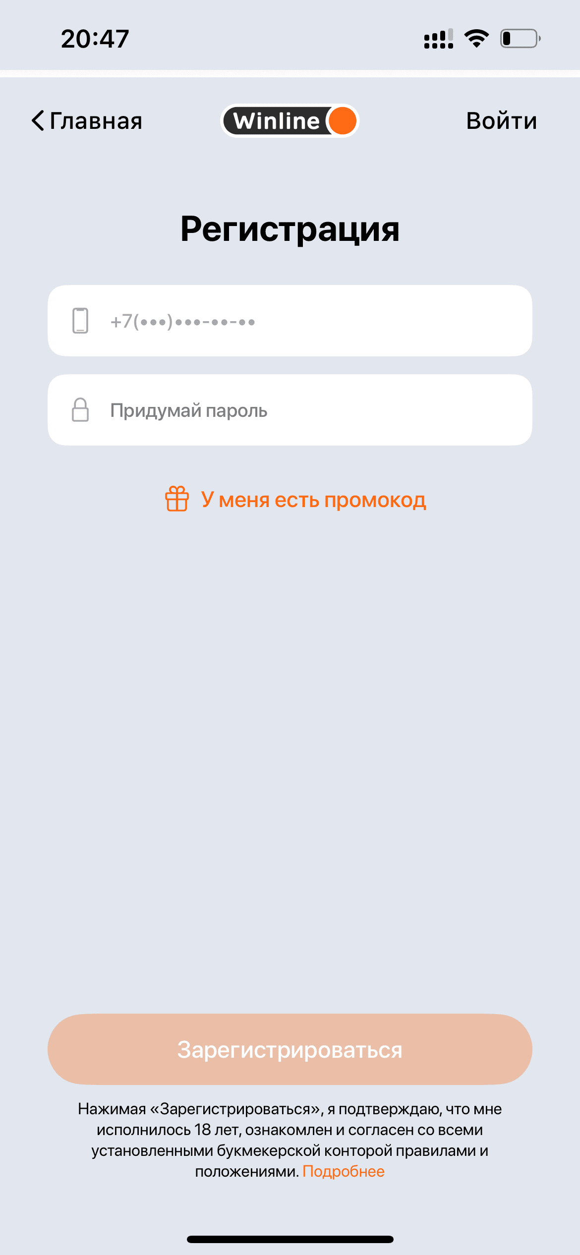 Регистрация в БК Winline: регистрация в мобильном приложении
