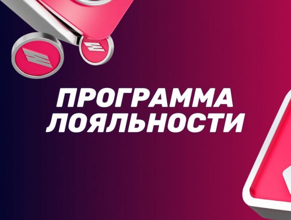 Программа лояльности Марафон