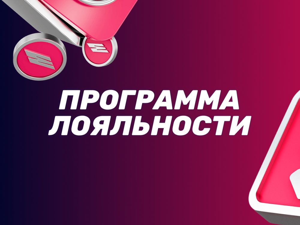 Программа лояльности Марафон