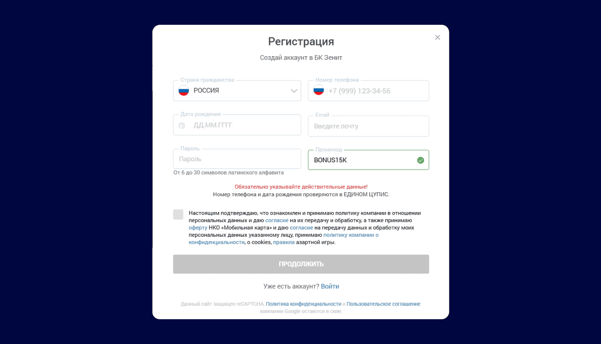 Приветственный бонус 100% от БК Zenit для новых игроков: Регистрация