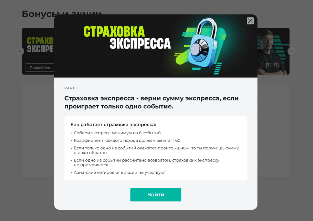 5 фрибетов от БК Pari: Страховка экспресса