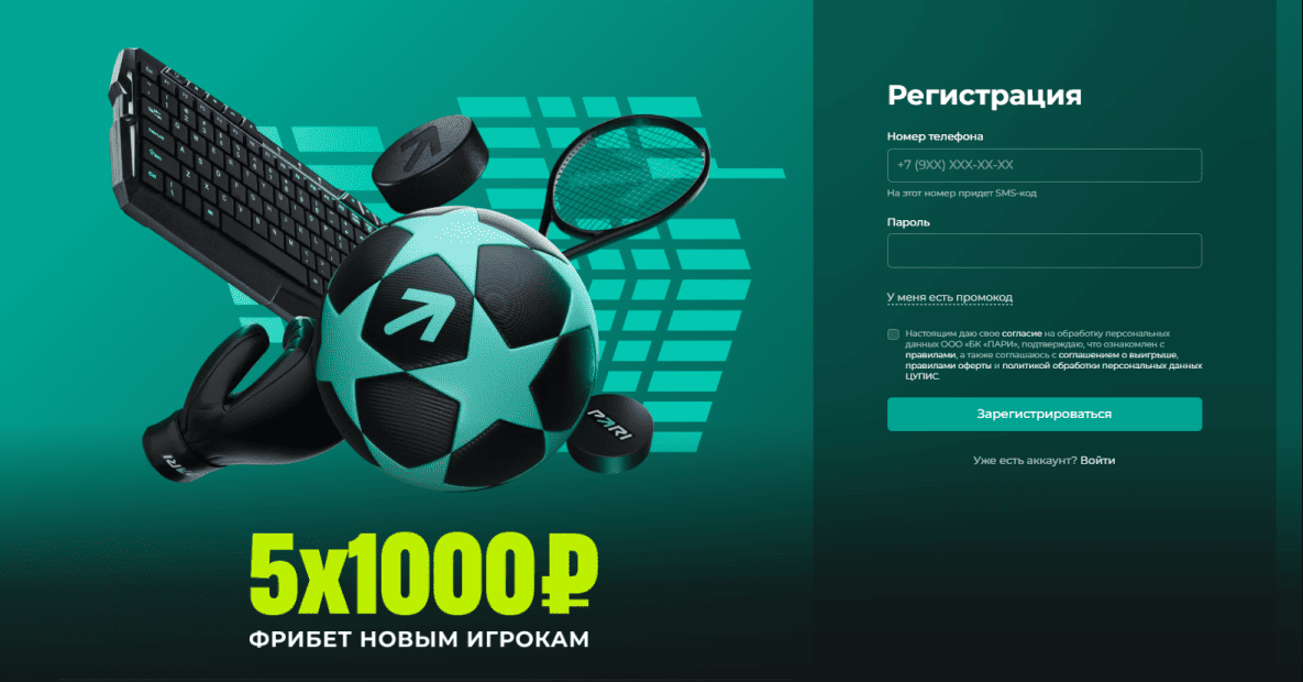 5 фрибетов от БК Pari: Регистрация