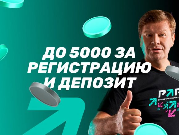 5 фрибетов от БК Pari: до 5000 за регистрацию и депозит