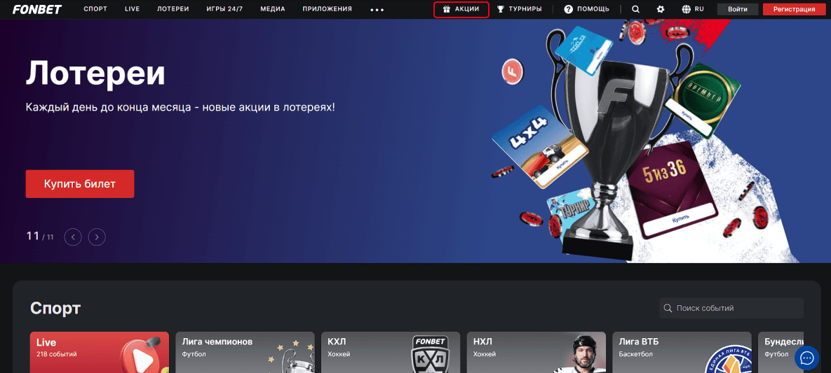 Все действующие акции букмкерских контор: Кнопка "Акции" на сайте БК