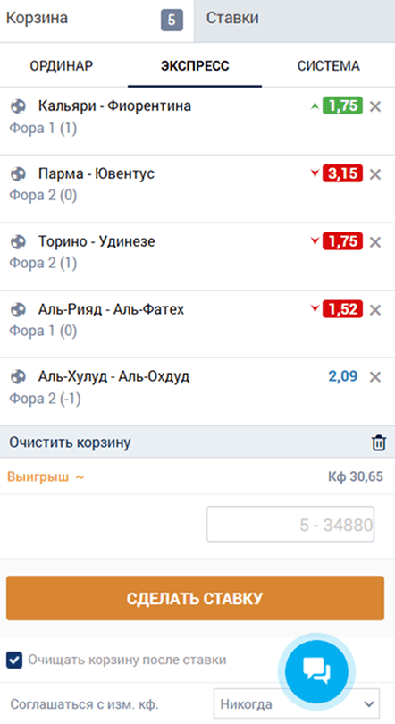 Страховка экспресса от БК Zenit: Сбор экспресса