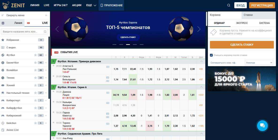 Страховка экспресса от БК Zenit: Главная страница