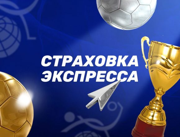 Страховка экспресса от БК Zenit: акция от Зенитбет