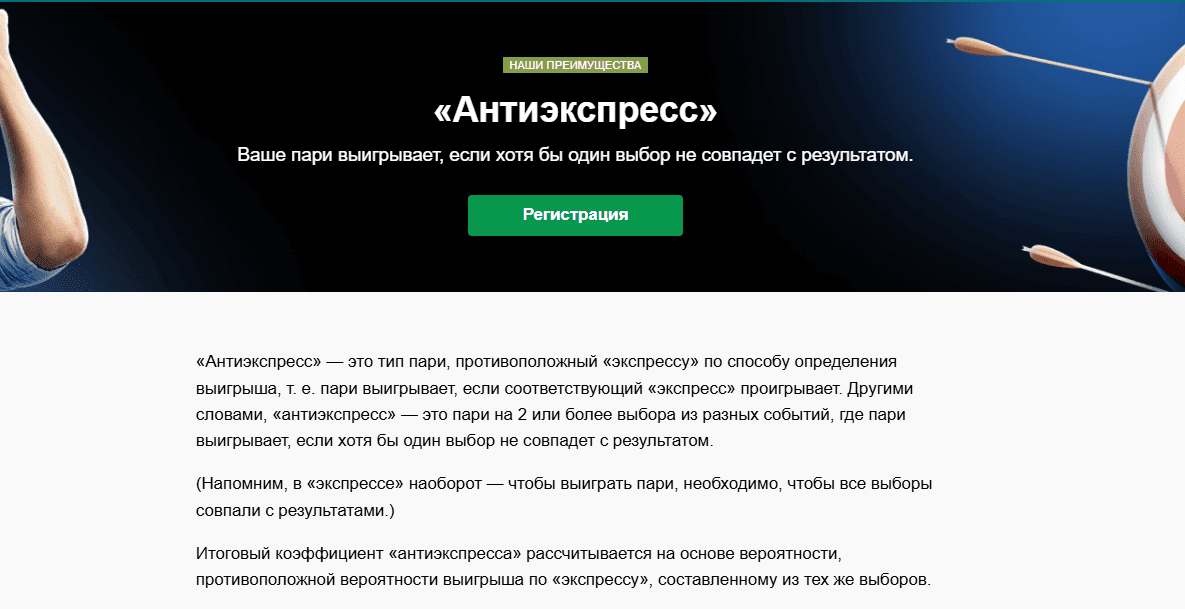 Антиэкспресс от БК Марафон