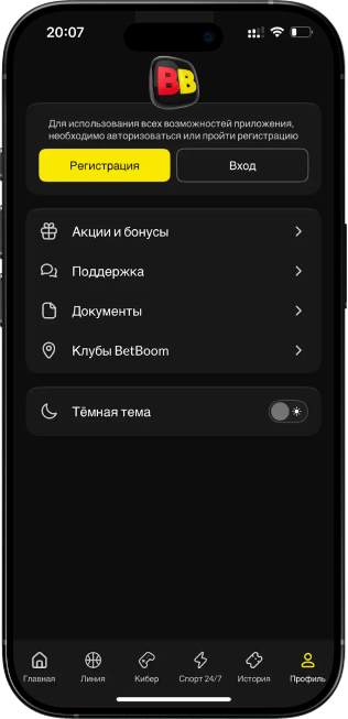 Приложение BetBoom для iOS