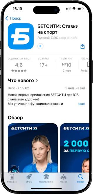 Приложение Бетсити для iPhone