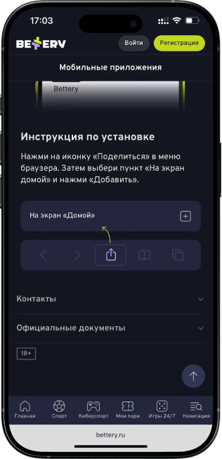 Приложение Беттери на iOS