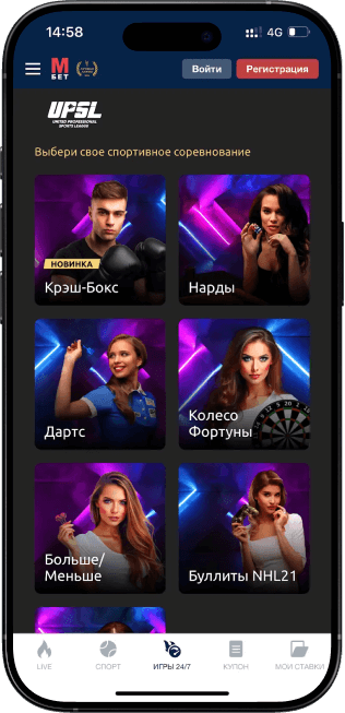 Приложение БК Марафон на IPhone