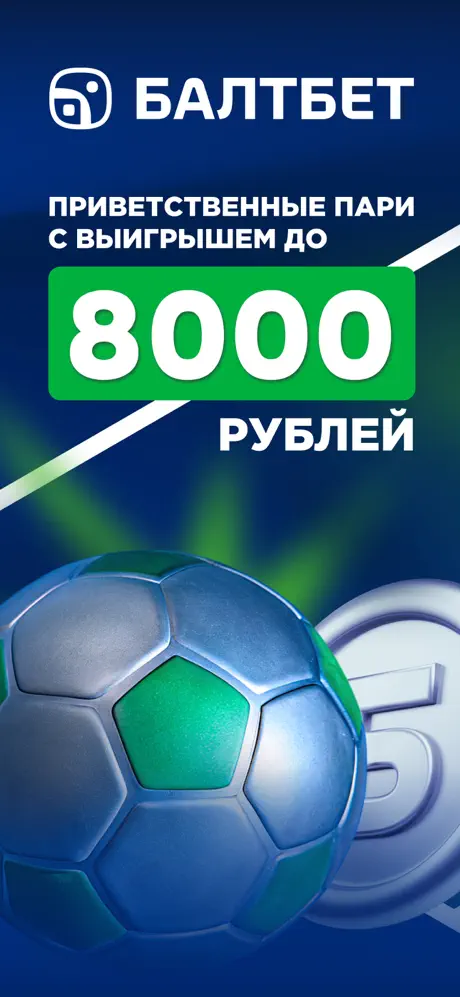 Приложение БК Балтбет на Android (Август, 2025)