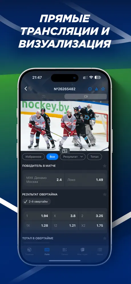 Приложение БК Балтбет для iOS: Скачать бесплатно (Август, 2025)