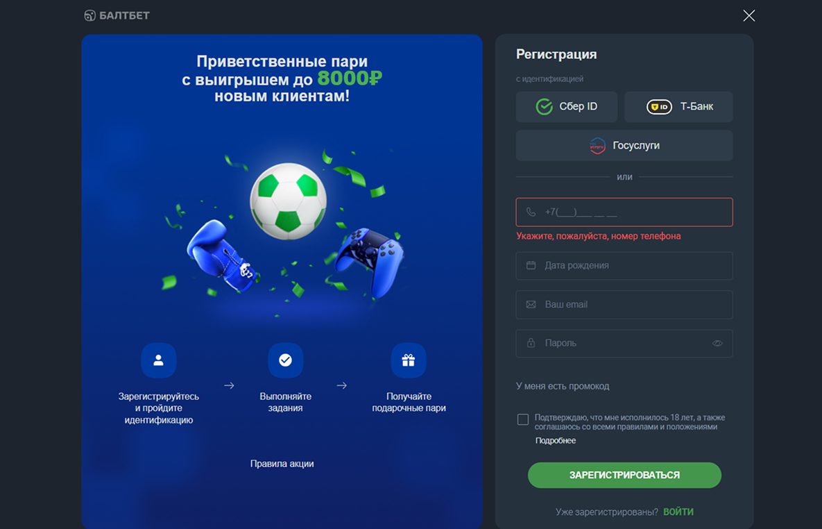 Фрибет БК Балтбет: до 20 000 рублей за первый депозит