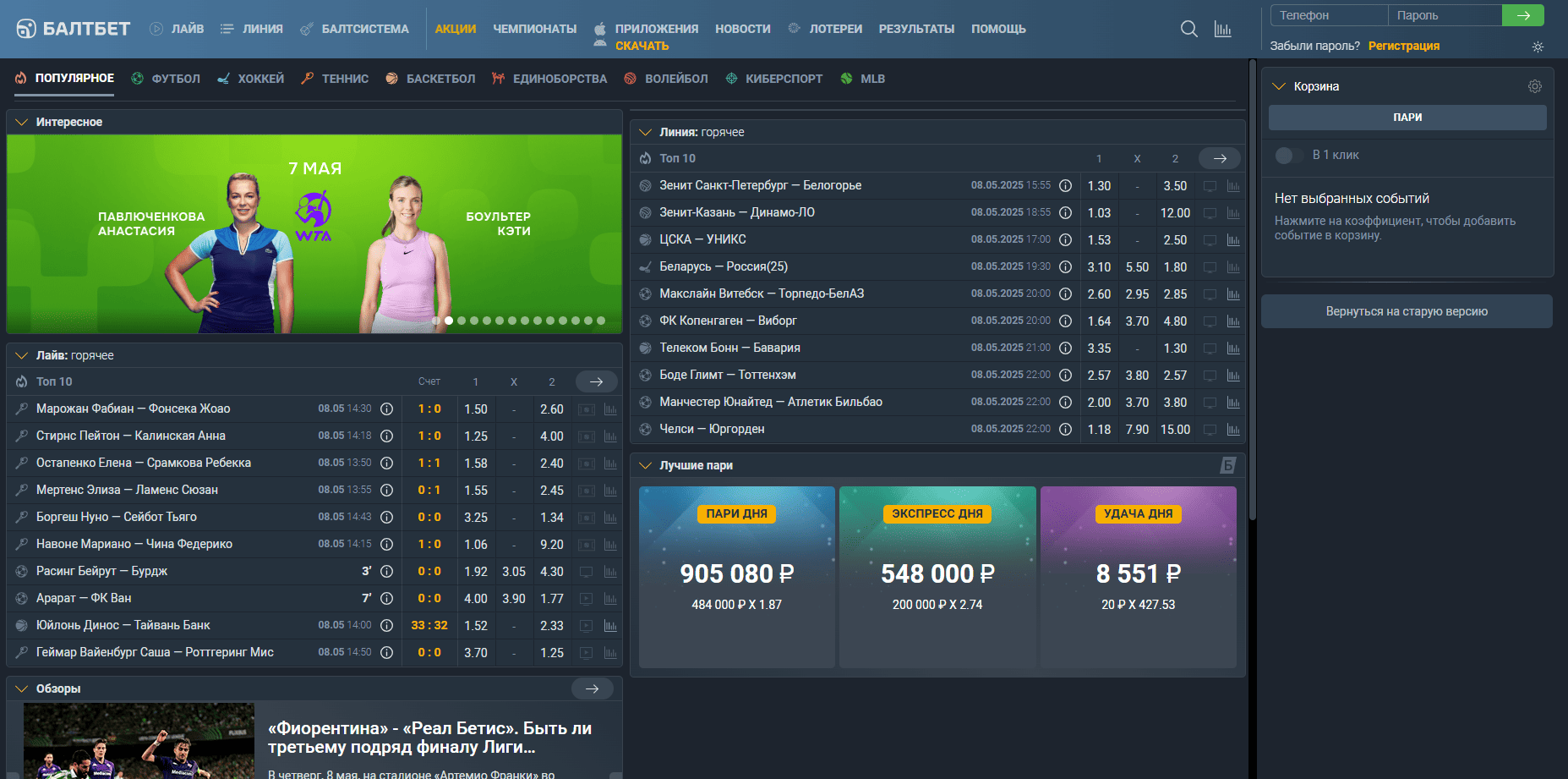 Кешбэк фрибетами в БК Балтбет: Главная страница
