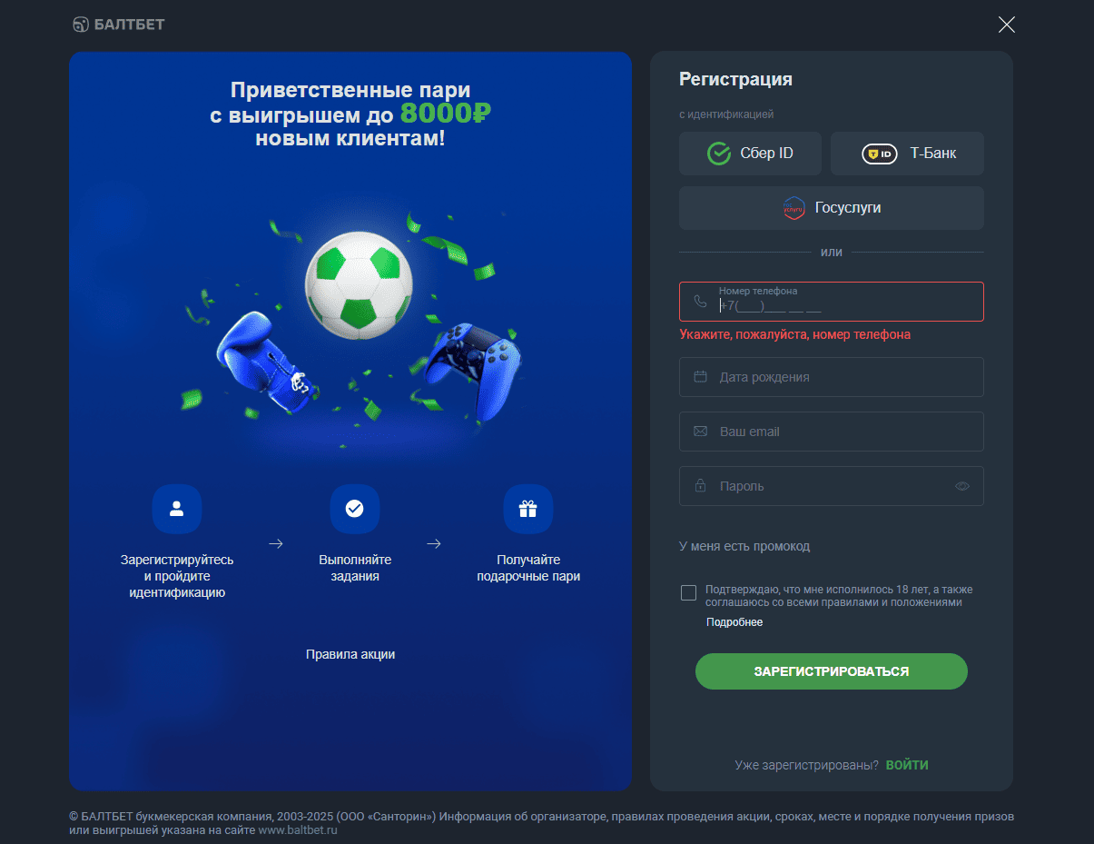 Кешбэк фрибетами в БК Балтбет: Регистрация