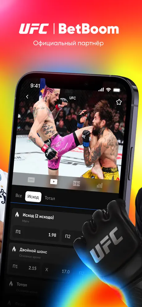 Приложение БК BetBoom на Android (Октябрь, 2025)
