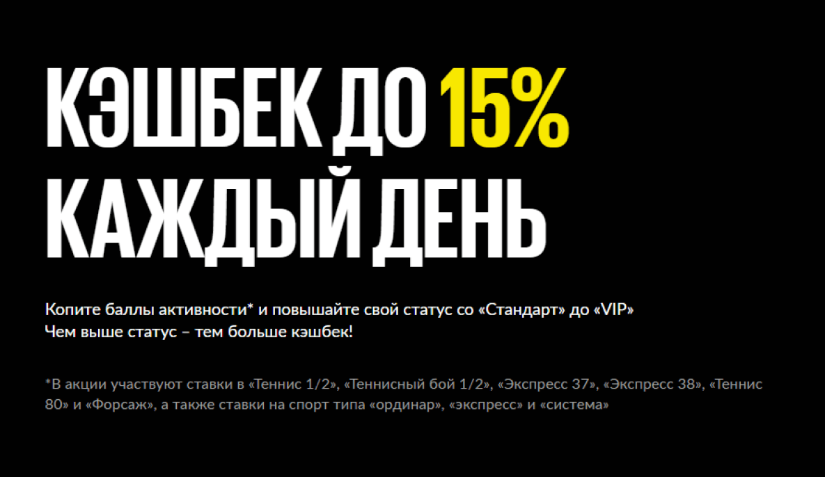 Кэшбэк до 15% в Бетбум