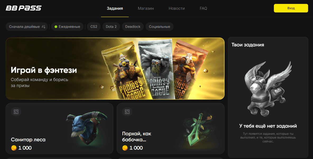 BetBoom Pass: киберспортивные задания от БК БетБум
