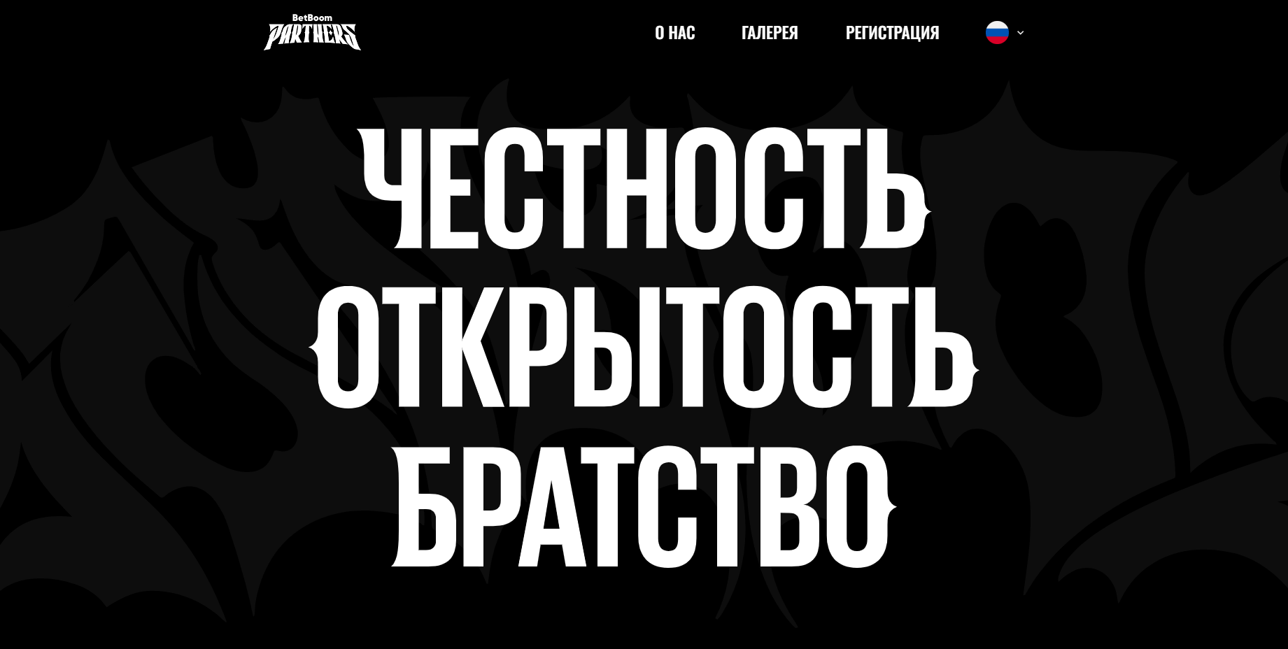Партнерская программа BetBoom