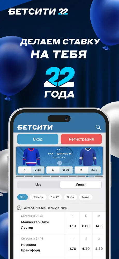 Приложение БК БЕТСИТИ для iOS: Скачать бесплатно (Октябрь, 2025)
