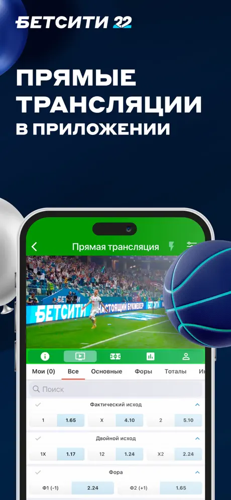 Приложение БК БЕТСИТИ для iOS: Скачать бесплатно (Октябрь, 2025)