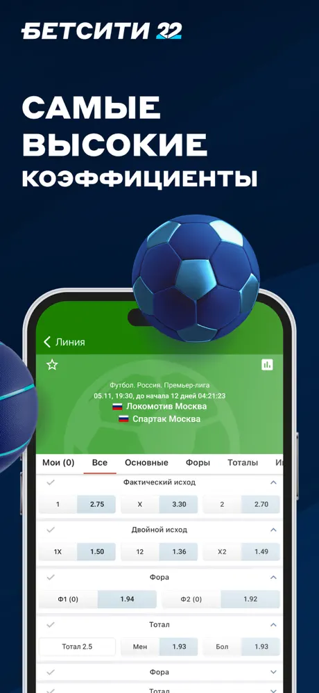 Приложение БК БЕТСИТИ на Android (Октябрь, 2025)