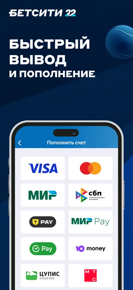 Приложение БК БЕТСИТИ для iOS: Скачать бесплатно (Октябрь, 2025)