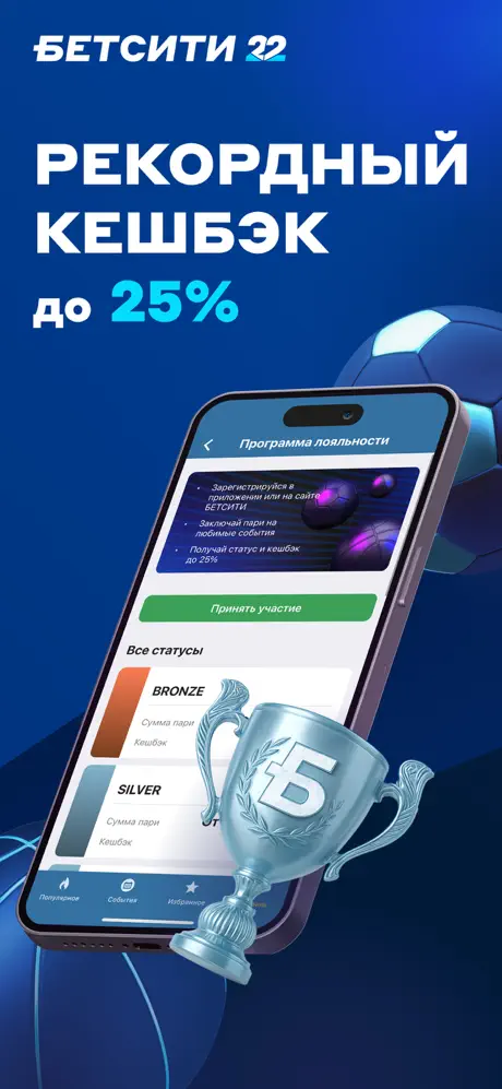 Приложение БК БЕТСИТИ для iOS: Скачать бесплатно (Октябрь, 2025)