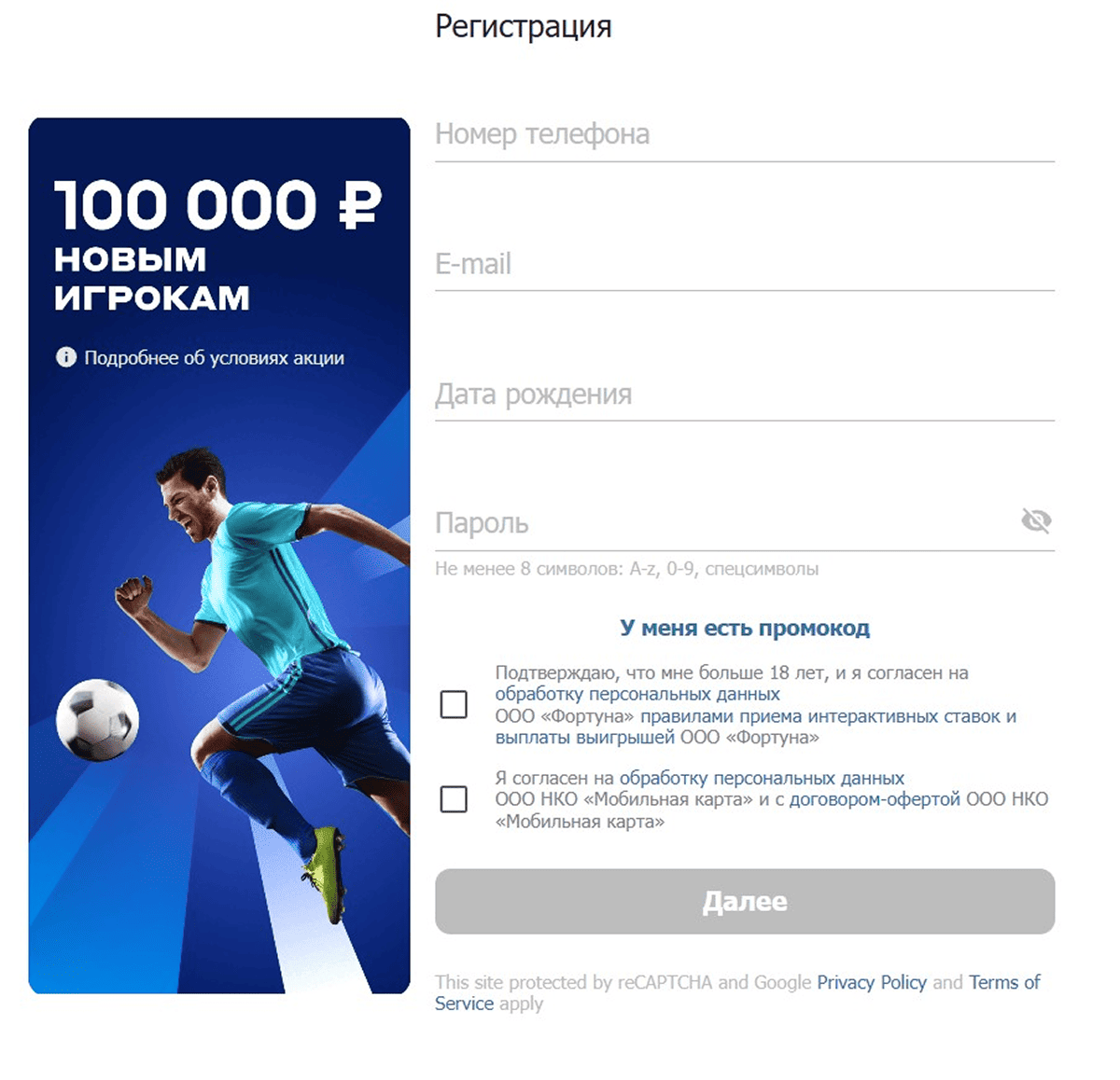 Как делать ставки в БК Бетсити: Окно регистрации