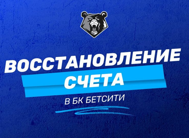 Как восстановить доступ к счету в БК Бетсити: инструкция