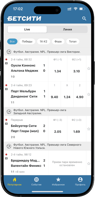 Live-ставки в БК Бетсити: Вкладка "Популярное"