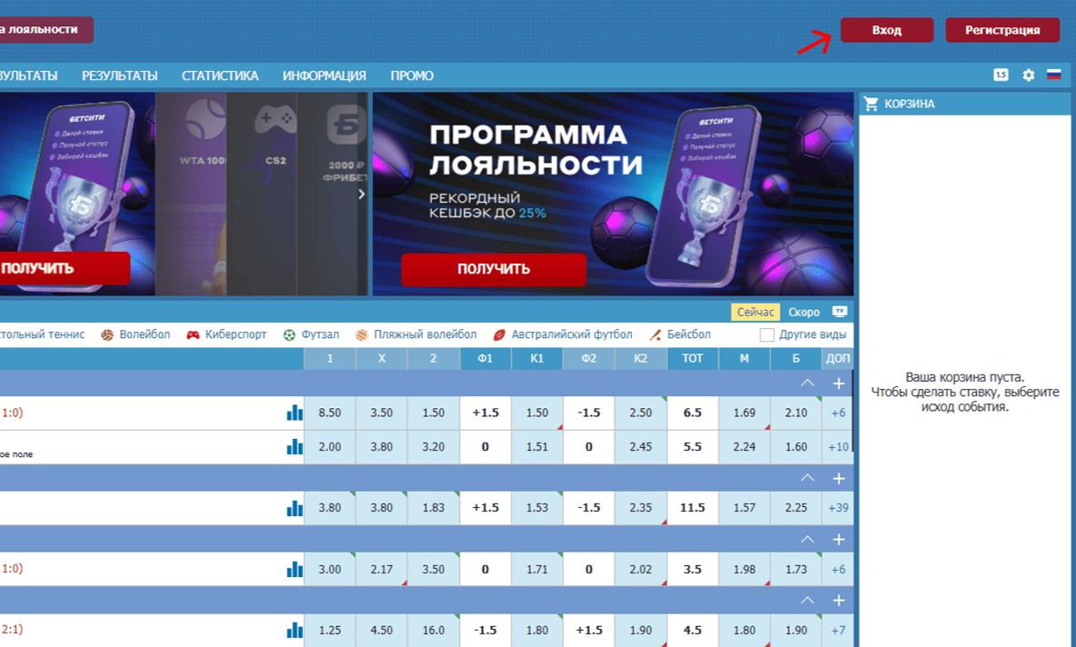 Live-ставки в БК Бетсити: Кнопка "Вход"