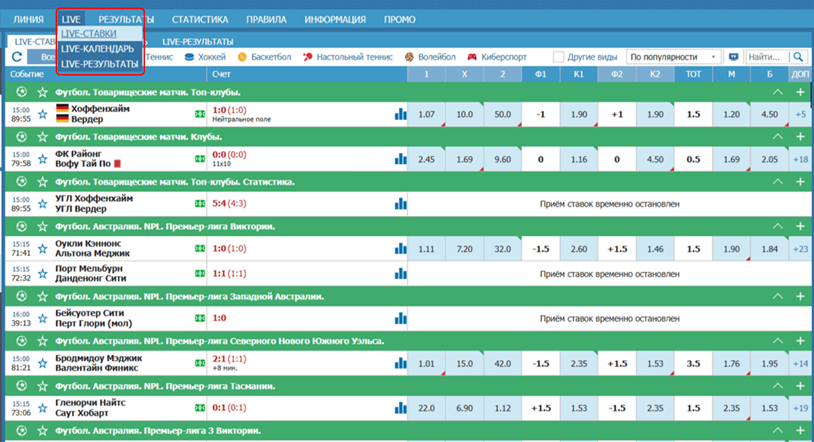 Live-ставки в БК Бетсити: Раздел "Live-ставки"