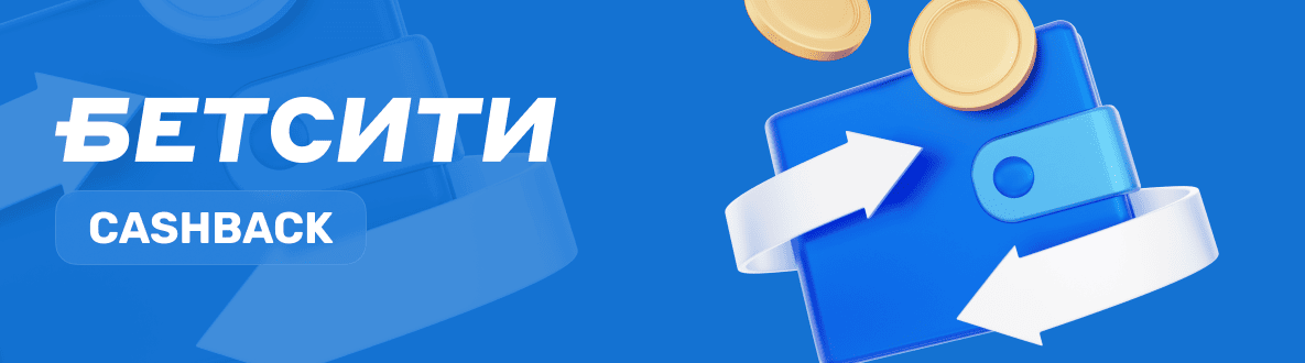 Действующие промокоды БК Бетсити